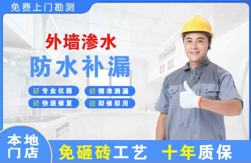 夏邑外墙渗水维修