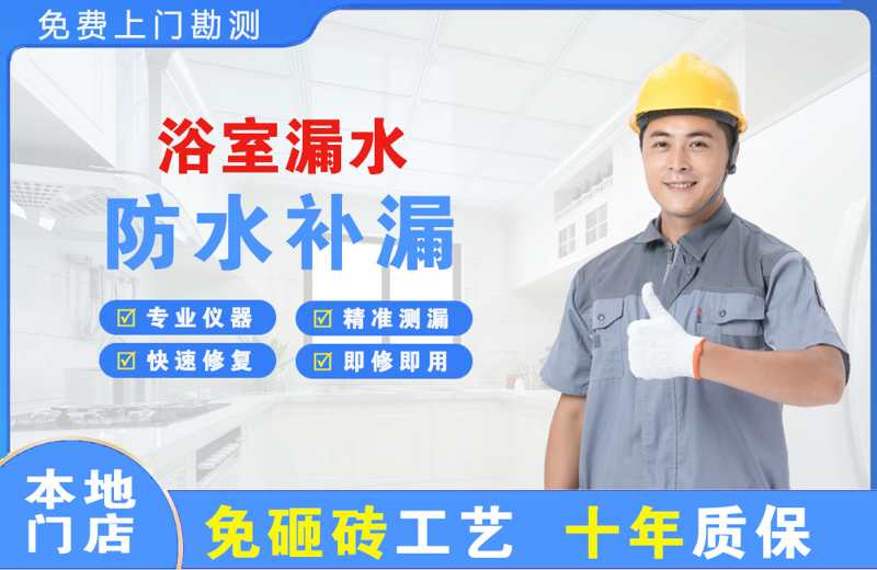 夏邑浴室漏水维修